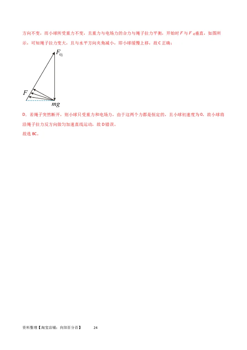 考点巩固卷54电容器的动态分析（解析版）_04高考物理_新高考复习资料_2024新高考复习资料_一轮复习资料_完2024年高考物理一轮复习考点通关卷（新高考通用）_考点巩固卷_电磁部分