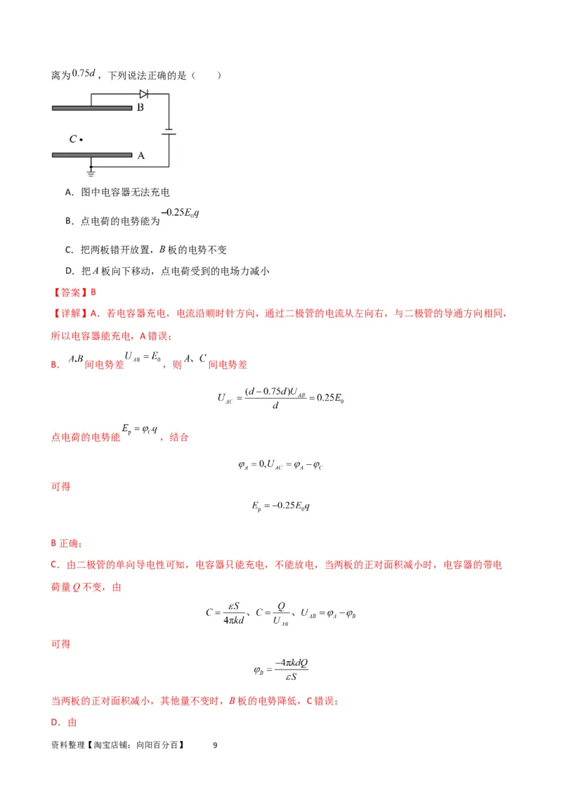 考点巩固卷54电容器的动态分析（解析版）_04高考物理_新高考复习资料_2024新高考复习资料_一轮复习资料_完2024年高考物理一轮复习考点通关卷（新高考通用）_考点巩固卷_电磁部分