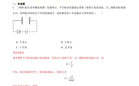 考点巩固卷54电容器的动态分析（解析版）_04高考物理_新高考复习资料_2024新高考复习资料_一轮复习资料_完2024年高考物理一轮复习考点通关卷（新高考通用）_考点巩固卷_电磁部分