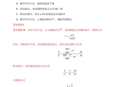 考点巩固卷54电容器的动态分析（解析版）_04高考物理_新高考复习资料_2024新高考复习资料_一轮复习资料_完2024年高考物理一轮复习考点通关卷（新高考通用）_考点巩固卷_电磁部分