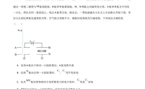 考点巩固卷54电容器的动态分析（解析版）_04高考物理_新高考复习资料_2024新高考复习资料_一轮复习资料_完2024年高考物理一轮复习考点通关卷（新高考通用）_考点巩固卷_电磁部分
