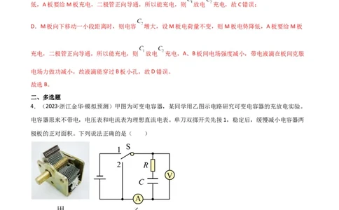 考点巩固卷54电容器的动态分析（解析版）_04高考物理_新高考复习资料_2024新高考复习资料_一轮复习资料_完2024年高考物理一轮复习考点通关卷（新高考通用）_考点巩固卷_电磁部分