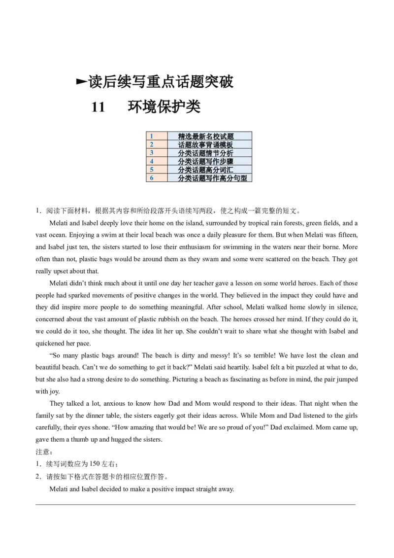 重点话题突破11环境保护类（读后续写高频主题分类）（讲义）（原卷版）_03高考英语_新高考复习资料_2024年新高考资料_一轮复习资料_第八部分读后续写高频主题分类