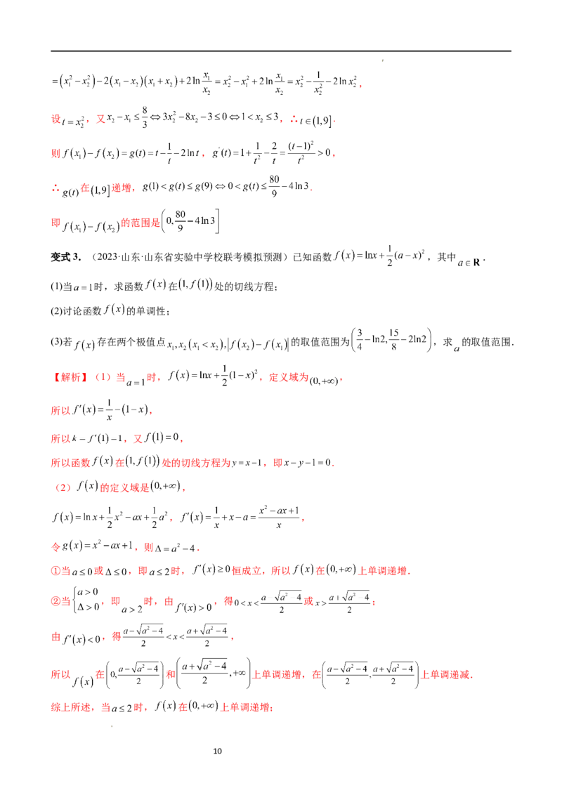 重难点突破06双变量问题（六大题型）（解析版）_02高考数学_新高考复习资料_2024年新高考资料_一轮复习资料_完2024年高考数学一轮复习讲练测(课件+讲义+练习)（新高考）