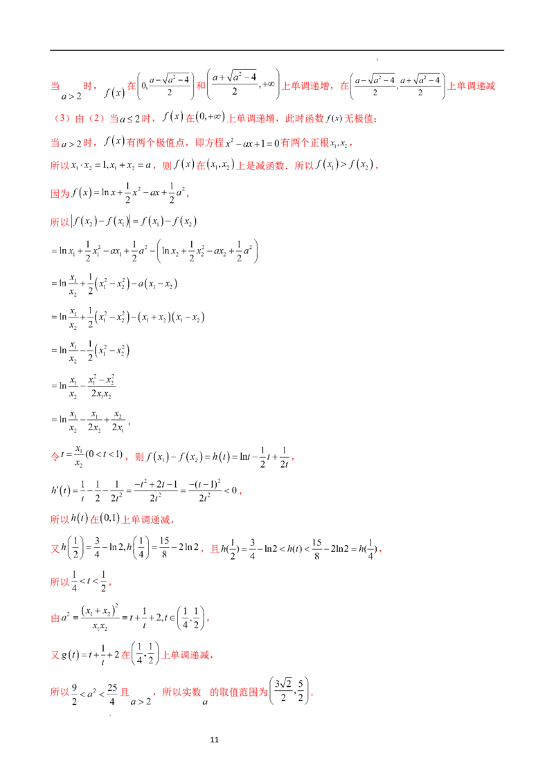 重难点突破06双变量问题（六大题型）（解析版）_02高考数学_新高考复习资料_2024年新高考资料_一轮复习资料_完2024年高考数学一轮复习讲练测(课件+讲义+练习)（新高考）