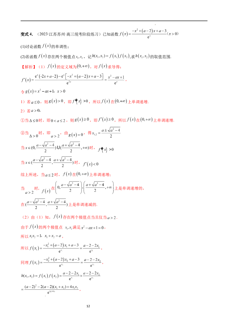 重难点突破06双变量问题（六大题型）（解析版）_02高考数学_新高考复习资料_2024年新高考资料_一轮复习资料_完2024年高考数学一轮复习讲练测(课件+讲义+练习)（新高考）