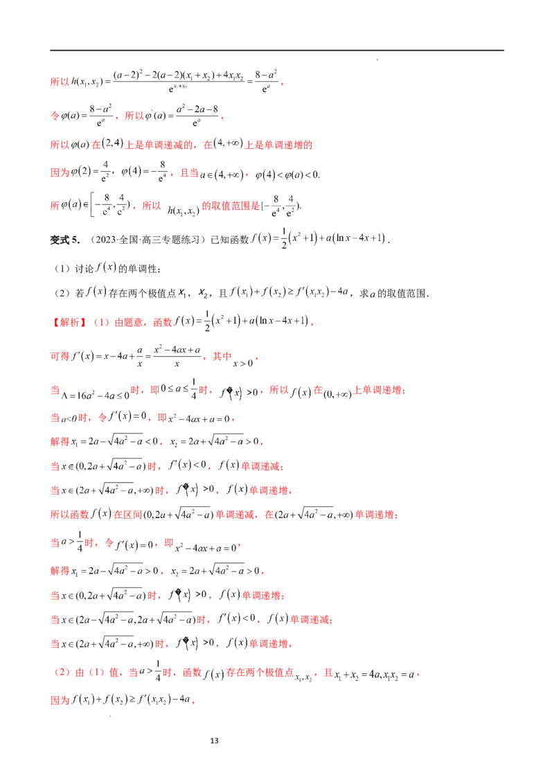 重难点突破06双变量问题（六大题型）（解析版）_02高考数学_新高考复习资料_2024年新高考资料_一轮复习资料_完2024年高考数学一轮复习讲练测(课件+讲义+练习)（新高考）
