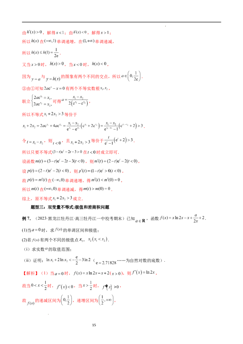 重难点突破06双变量问题（六大题型）（解析版）_02高考数学_新高考复习资料_2024年新高考资料_一轮复习资料_完2024年高考数学一轮复习讲练测(课件+讲义+练习)（新高考）