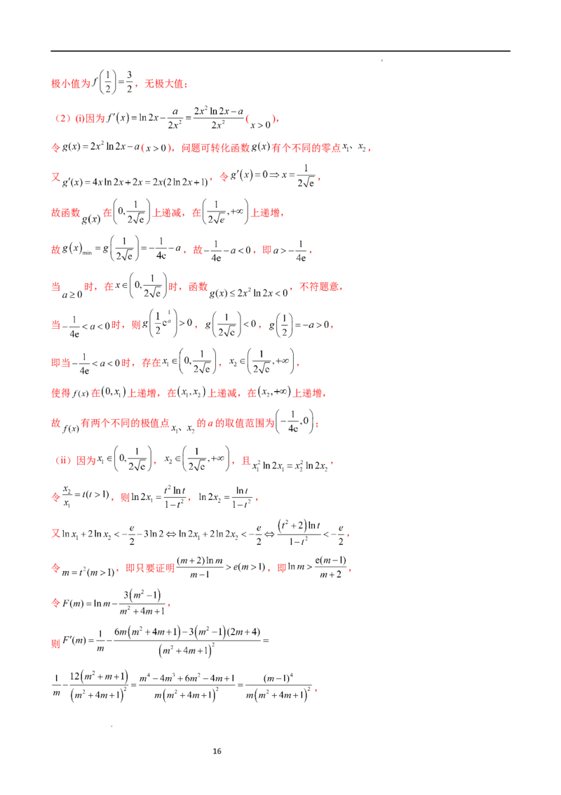 重难点突破06双变量问题（六大题型）（解析版）_02高考数学_新高考复习资料_2024年新高考资料_一轮复习资料_完2024年高考数学一轮复习讲练测(课件+讲义+练习)（新高考）