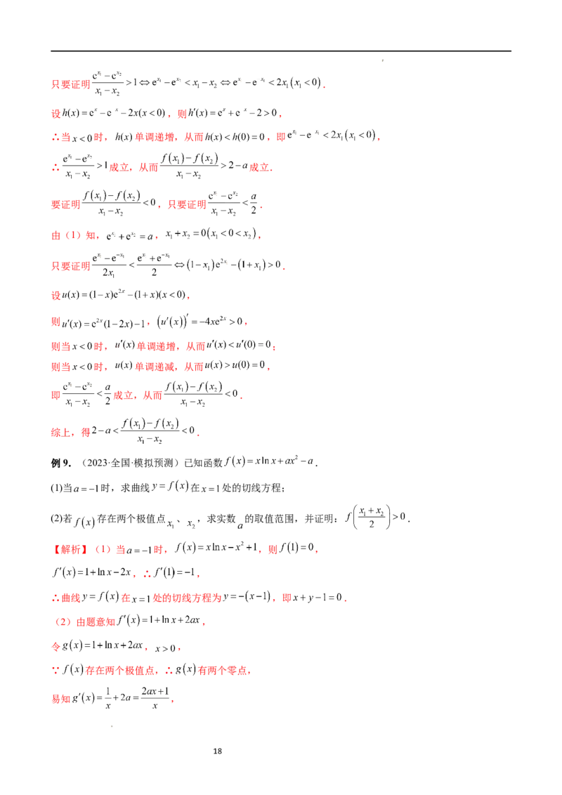 重难点突破06双变量问题（六大题型）（解析版）_02高考数学_新高考复习资料_2024年新高考资料_一轮复习资料_完2024年高考数学一轮复习讲练测(课件+讲义+练习)（新高考）