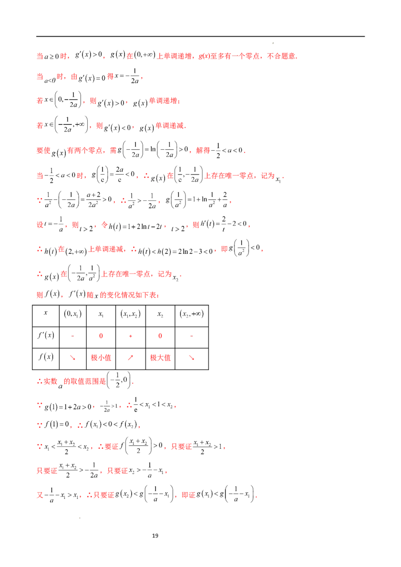 重难点突破06双变量问题（六大题型）（解析版）_02高考数学_新高考复习资料_2024年新高考资料_一轮复习资料_完2024年高考数学一轮复习讲练测(课件+讲义+练习)（新高考）