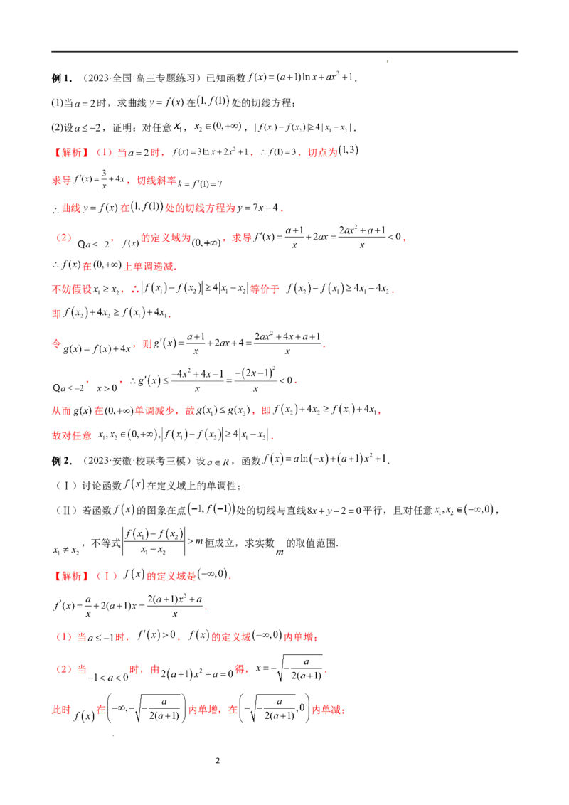 重难点突破06双变量问题（六大题型）（解析版）_02高考数学_新高考复习资料_2024年新高考资料_一轮复习资料_完2024年高考数学一轮复习讲练测(课件+讲义+练习)（新高考）