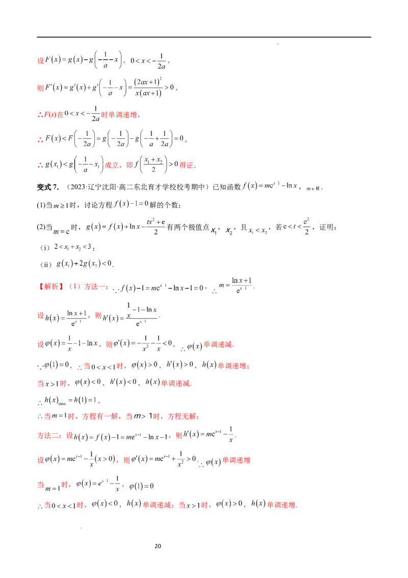 重难点突破06双变量问题（六大题型）（解析版）_02高考数学_新高考复习资料_2024年新高考资料_一轮复习资料_完2024年高考数学一轮复习讲练测(课件+讲义+练习)（新高考）
