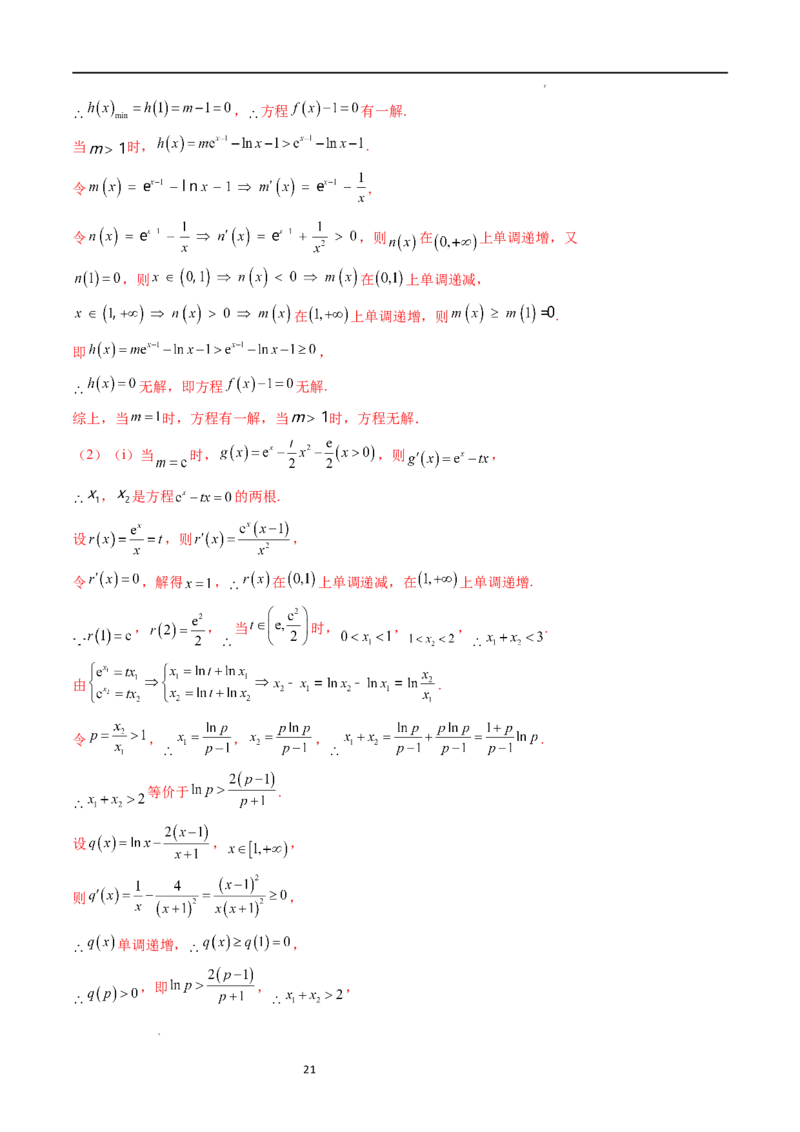 重难点突破06双变量问题（六大题型）（解析版）_02高考数学_新高考复习资料_2024年新高考资料_一轮复习资料_完2024年高考数学一轮复习讲练测(课件+讲义+练习)（新高考）
