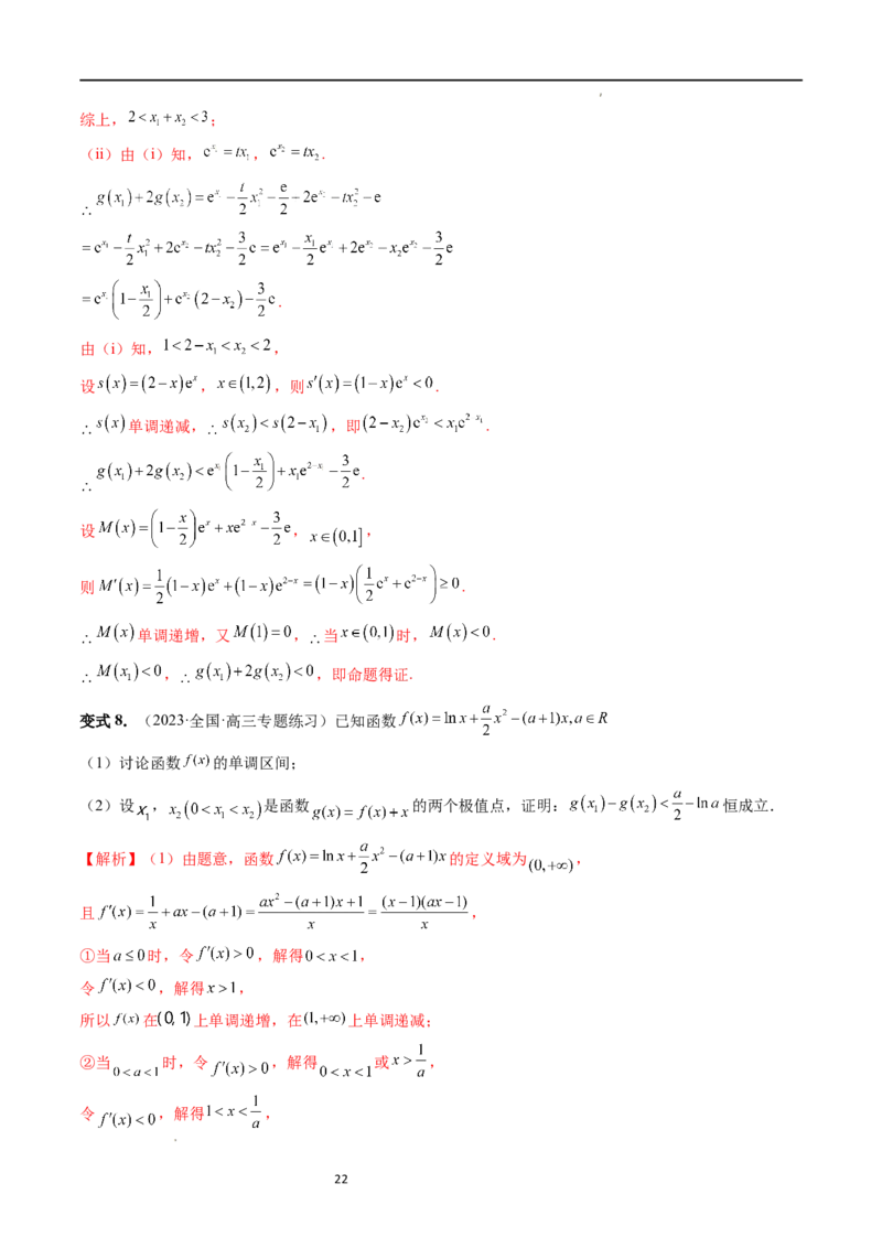 重难点突破06双变量问题（六大题型）（解析版）_02高考数学_新高考复习资料_2024年新高考资料_一轮复习资料_完2024年高考数学一轮复习讲练测(课件+讲义+练习)（新高考）