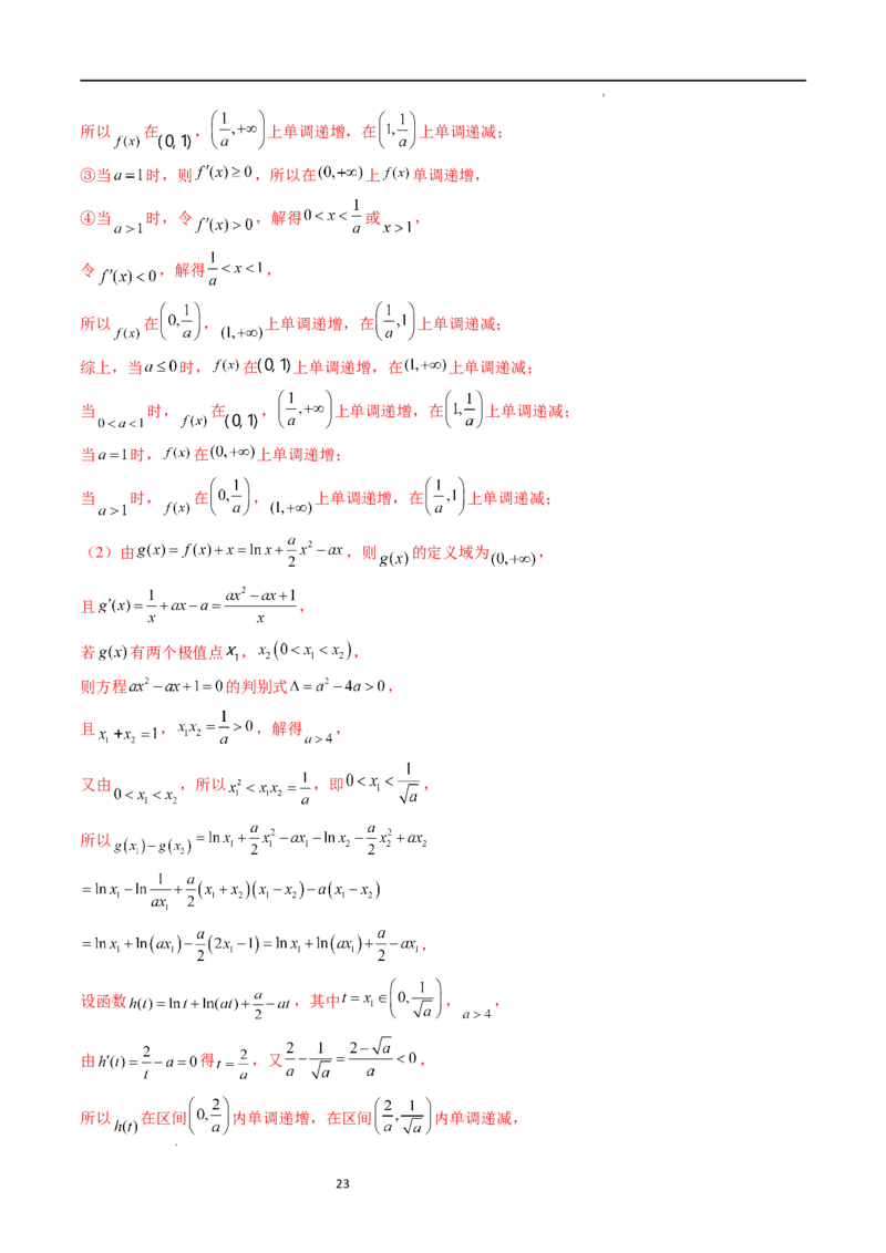 重难点突破06双变量问题（六大题型）（解析版）_02高考数学_新高考复习资料_2024年新高考资料_一轮复习资料_完2024年高考数学一轮复习讲练测(课件+讲义+练习)（新高考）