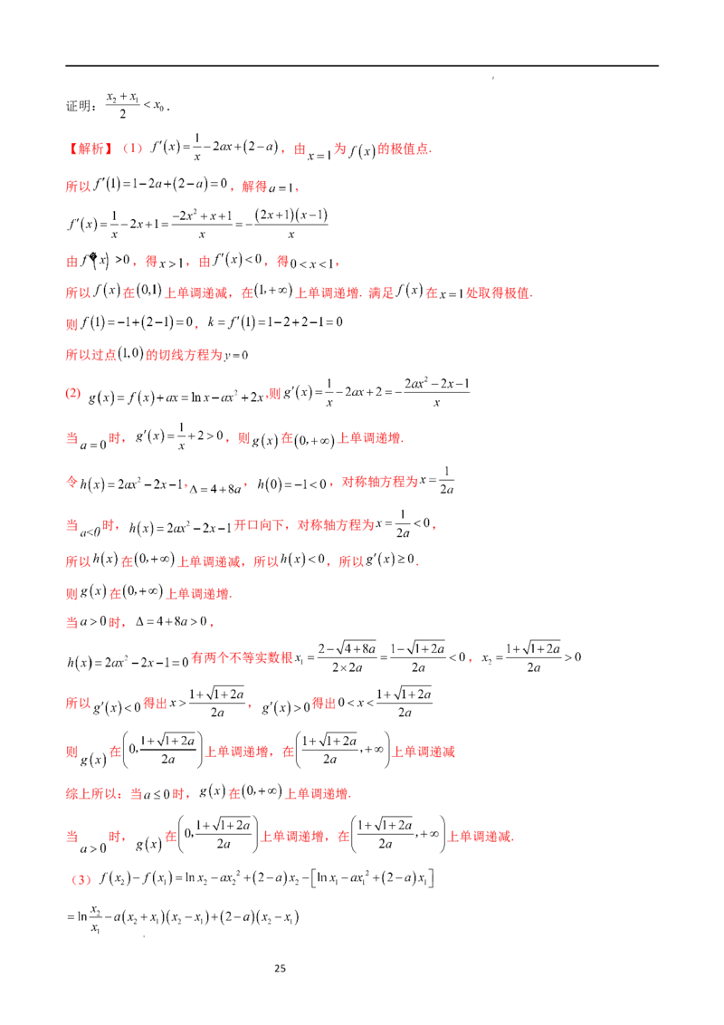 重难点突破06双变量问题（六大题型）（解析版）_02高考数学_新高考复习资料_2024年新高考资料_一轮复习资料_完2024年高考数学一轮复习讲练测(课件+讲义+练习)（新高考）
