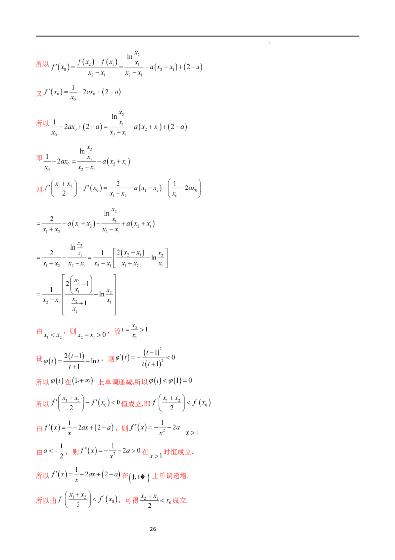 重难点突破06双变量问题（六大题型）（解析版）_02高考数学_新高考复习资料_2024年新高考资料_一轮复习资料_完2024年高考数学一轮复习讲练测(课件+讲义+练习)（新高考）