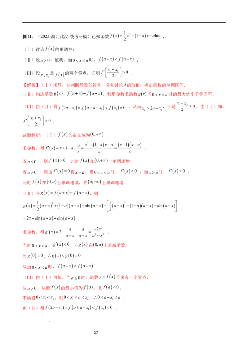重难点突破06双变量问题（六大题型）（解析版）_02高考数学_新高考复习资料_2024年新高考资料_一轮复习资料_完2024年高考数学一轮复习讲练测(课件+讲义+练习)（新高考）