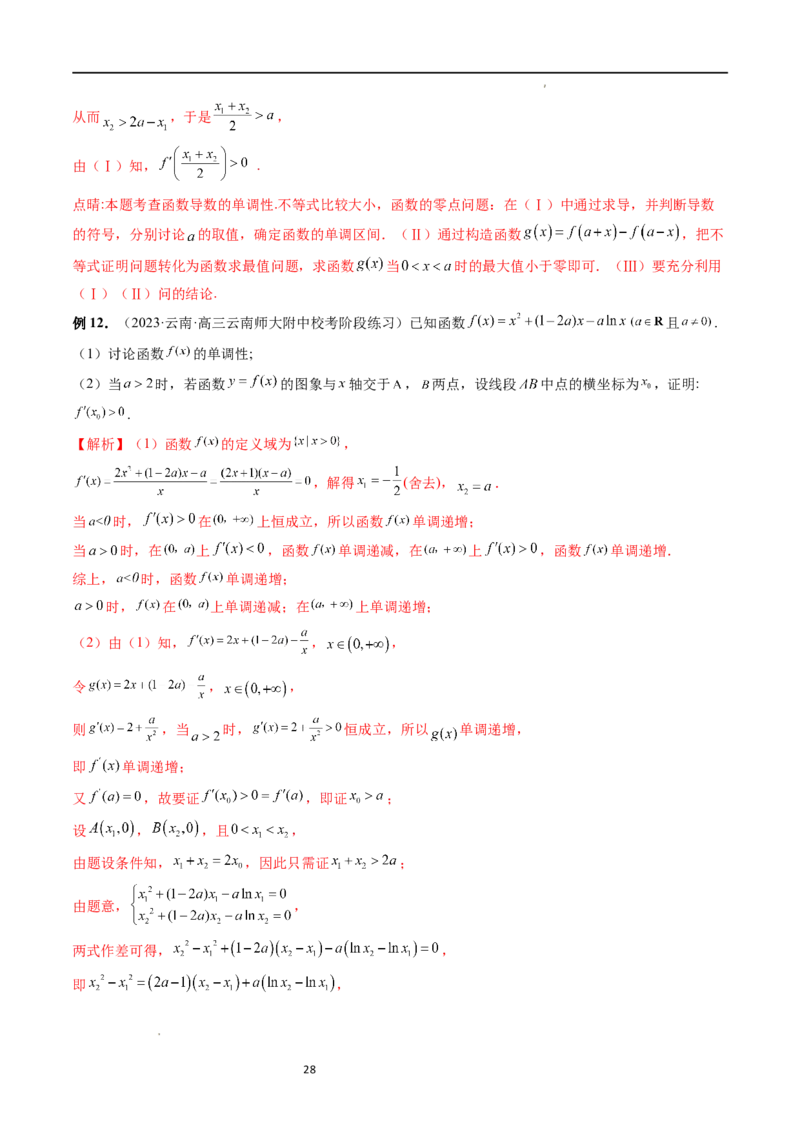 重难点突破06双变量问题（六大题型）（解析版）_02高考数学_新高考复习资料_2024年新高考资料_一轮复习资料_完2024年高考数学一轮复习讲练测(课件+讲义+练习)（新高考）
