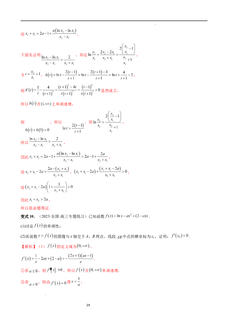 重难点突破06双变量问题（六大题型）（解析版）_02高考数学_新高考复习资料_2024年新高考资料_一轮复习资料_完2024年高考数学一轮复习讲练测(课件+讲义+练习)（新高考）