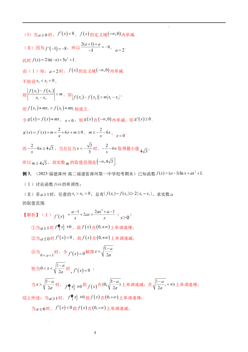 重难点突破06双变量问题（六大题型）（解析版）_02高考数学_新高考复习资料_2024年新高考资料_一轮复习资料_完2024年高考数学一轮复习讲练测(课件+讲义+练习)（新高考）