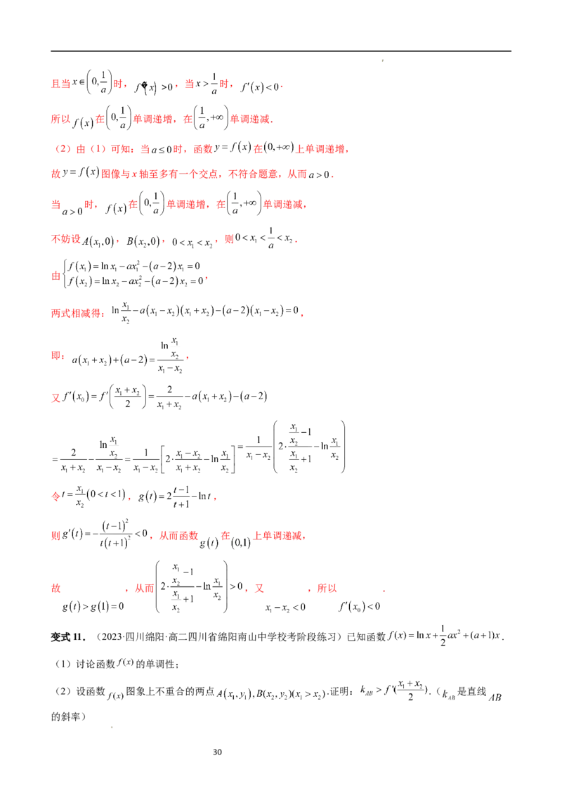 重难点突破06双变量问题（六大题型）（解析版）_02高考数学_新高考复习资料_2024年新高考资料_一轮复习资料_完2024年高考数学一轮复习讲练测(课件+讲义+练习)（新高考）