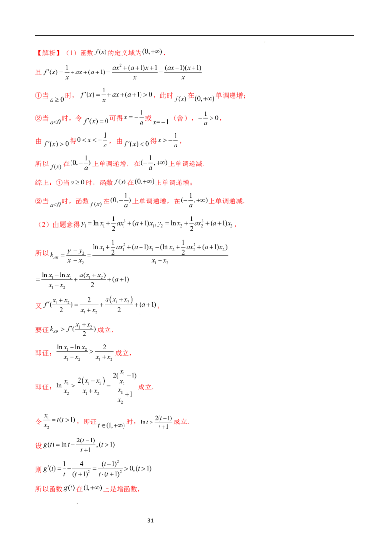 重难点突破06双变量问题（六大题型）（解析版）_02高考数学_新高考复习资料_2024年新高考资料_一轮复习资料_完2024年高考数学一轮复习讲练测(课件+讲义+练习)（新高考）