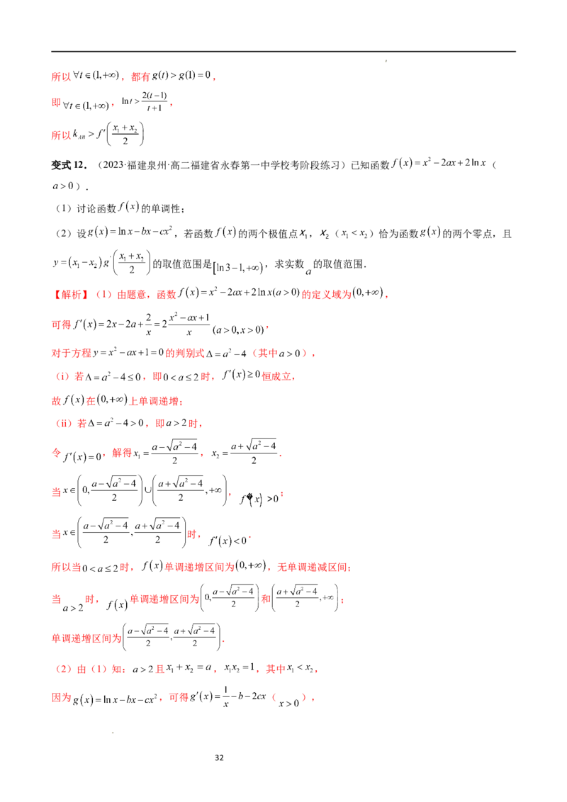 重难点突破06双变量问题（六大题型）（解析版）_02高考数学_新高考复习资料_2024年新高考资料_一轮复习资料_完2024年高考数学一轮复习讲练测(课件+讲义+练习)（新高考）