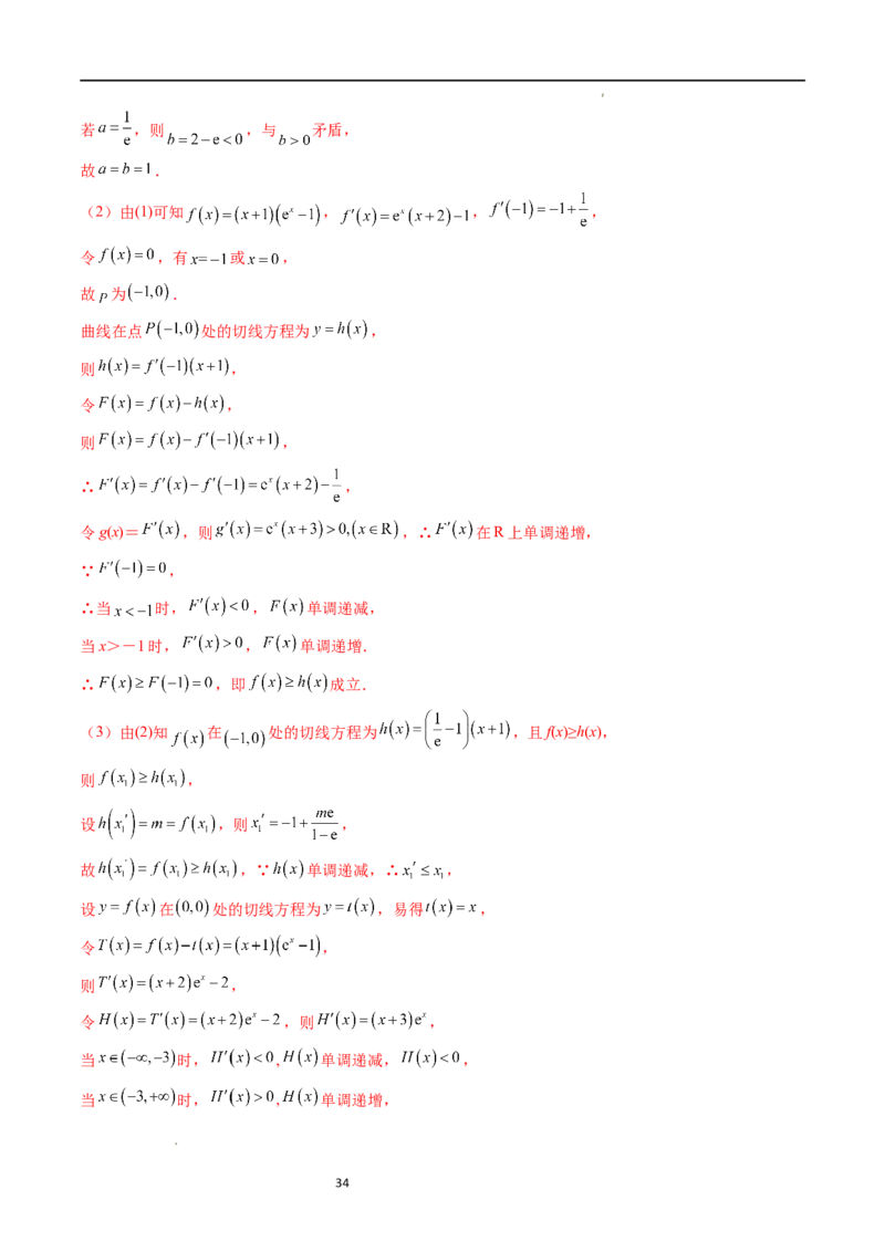 重难点突破06双变量问题（六大题型）（解析版）_02高考数学_新高考复习资料_2024年新高考资料_一轮复习资料_完2024年高考数学一轮复习讲练测(课件+讲义+练习)（新高考）