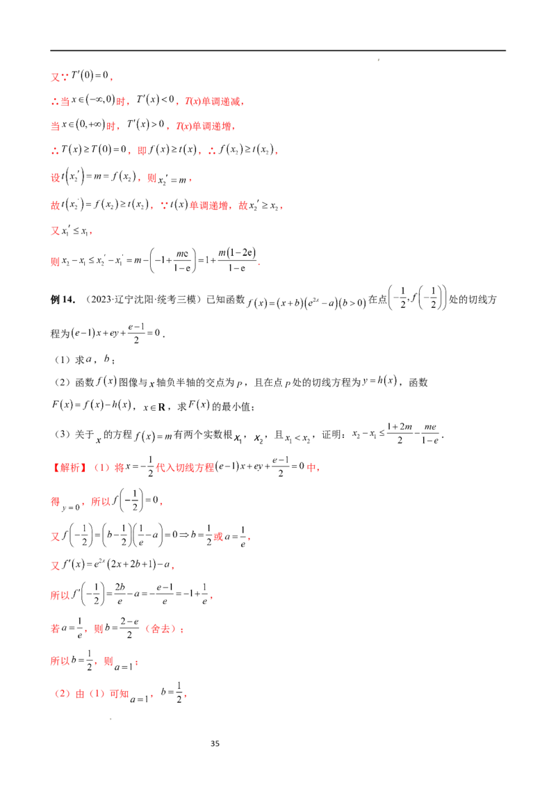重难点突破06双变量问题（六大题型）（解析版）_02高考数学_新高考复习资料_2024年新高考资料_一轮复习资料_完2024年高考数学一轮复习讲练测(课件+讲义+练习)（新高考）