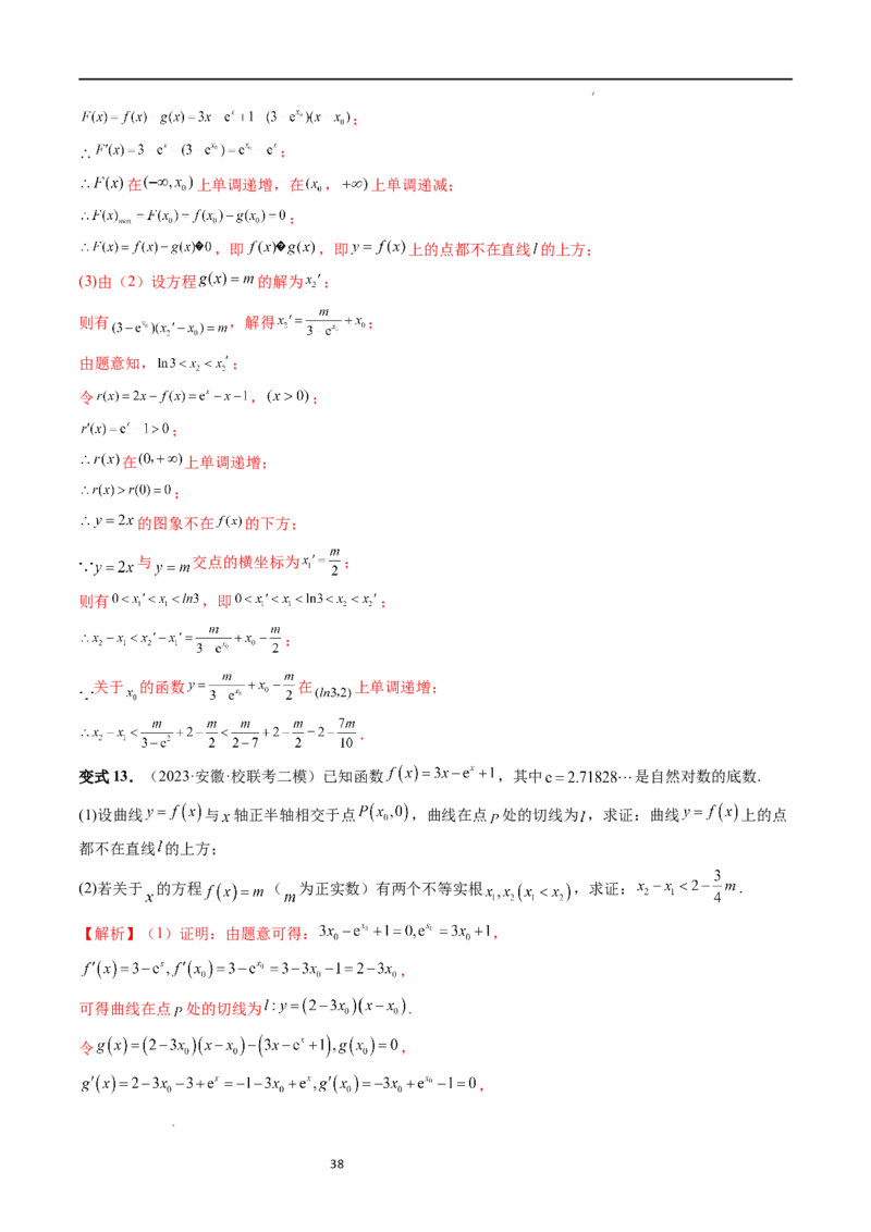 重难点突破06双变量问题（六大题型）（解析版）_02高考数学_新高考复习资料_2024年新高考资料_一轮复习资料_完2024年高考数学一轮复习讲练测(课件+讲义+练习)（新高考）