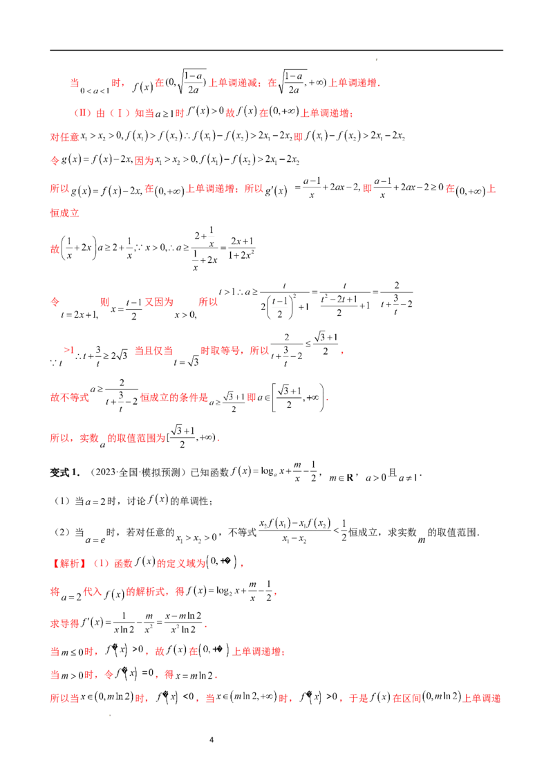 重难点突破06双变量问题（六大题型）（解析版）_02高考数学_新高考复习资料_2024年新高考资料_一轮复习资料_完2024年高考数学一轮复习讲练测(课件+讲义+练习)（新高考）