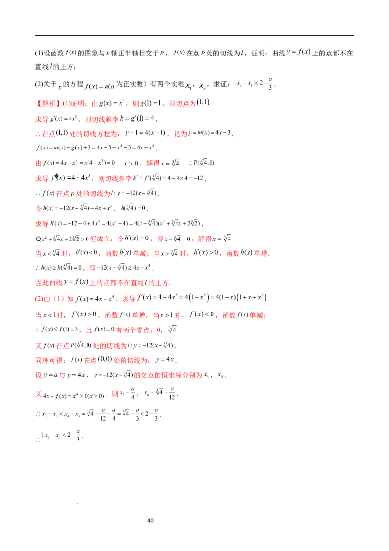 重难点突破06双变量问题（六大题型）（解析版）_02高考数学_新高考复习资料_2024年新高考资料_一轮复习资料_完2024年高考数学一轮复习讲练测(课件+讲义+练习)（新高考）