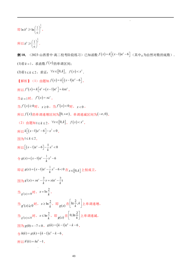 重难点突破06双变量问题（六大题型）（解析版）_02高考数学_新高考复习资料_2024年新高考资料_一轮复习资料_完2024年高考数学一轮复习讲练测(课件+讲义+练习)（新高考）