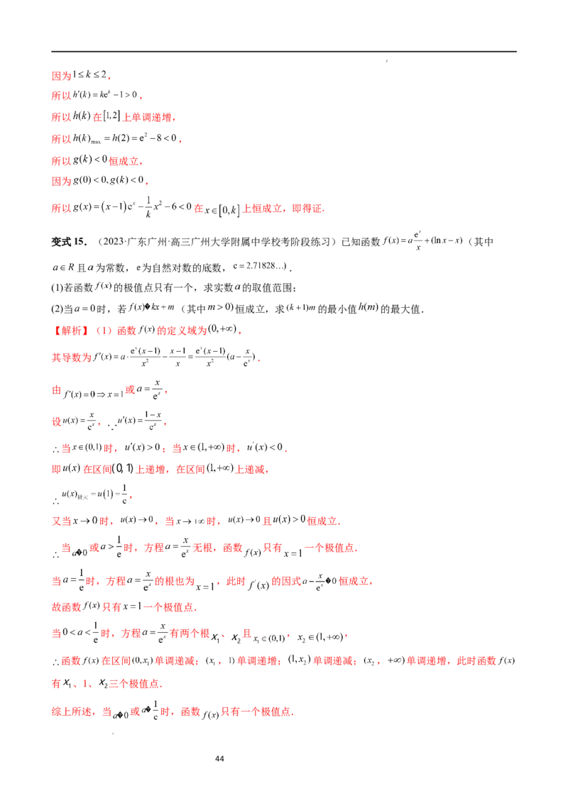 重难点突破06双变量问题（六大题型）（解析版）_02高考数学_新高考复习资料_2024年新高考资料_一轮复习资料_完2024年高考数学一轮复习讲练测(课件+讲义+练习)（新高考）