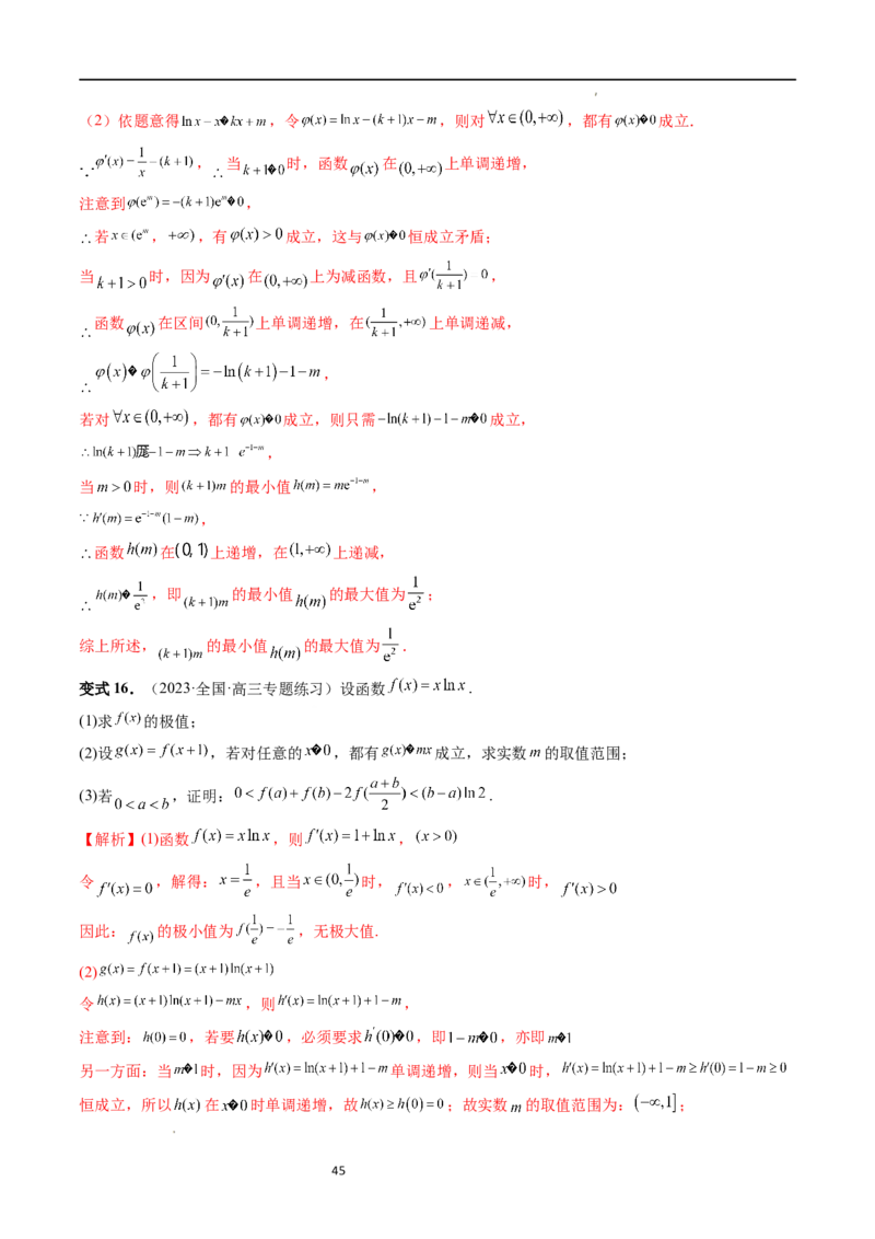 重难点突破06双变量问题（六大题型）（解析版）_02高考数学_新高考复习资料_2024年新高考资料_一轮复习资料_完2024年高考数学一轮复习讲练测(课件+讲义+练习)（新高考）