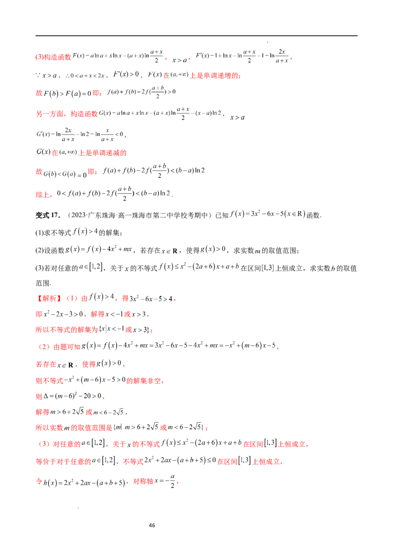 重难点突破06双变量问题（六大题型）（解析版）_02高考数学_新高考复习资料_2024年新高考资料_一轮复习资料_完2024年高考数学一轮复习讲练测(课件+讲义+练习)（新高考）