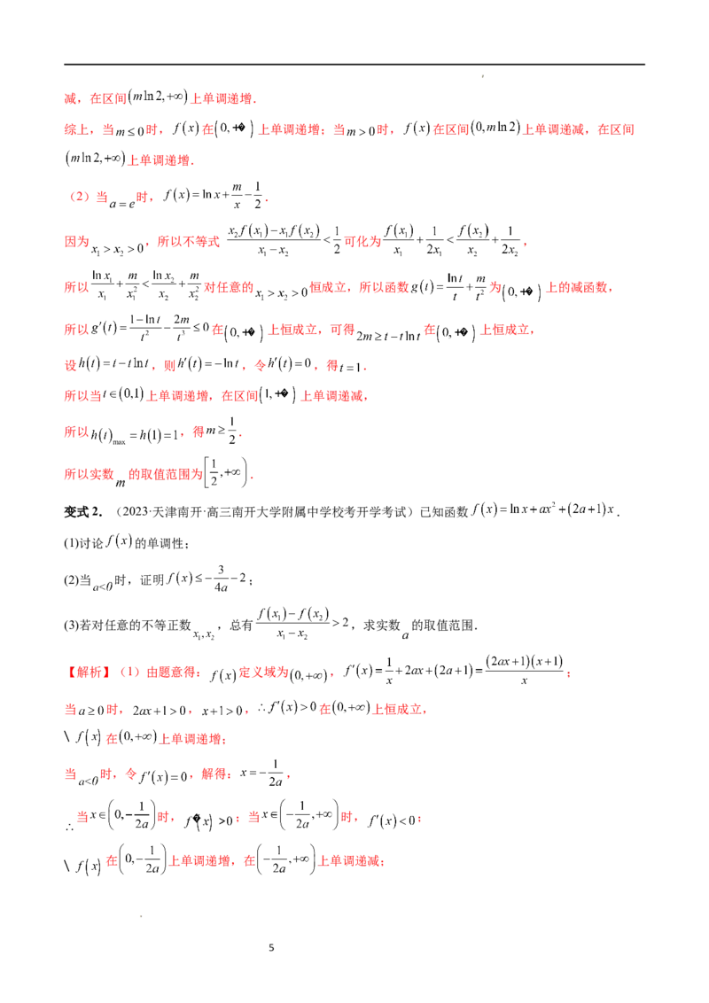 重难点突破06双变量问题（六大题型）（解析版）_02高考数学_新高考复习资料_2024年新高考资料_一轮复习资料_完2024年高考数学一轮复习讲练测(课件+讲义+练习)（新高考）