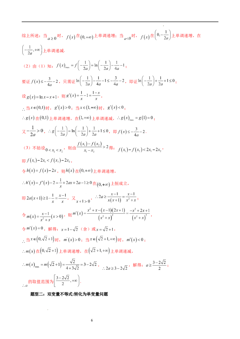 重难点突破06双变量问题（六大题型）（解析版）_02高考数学_新高考复习资料_2024年新高考资料_一轮复习资料_完2024年高考数学一轮复习讲练测(课件+讲义+练习)（新高考）