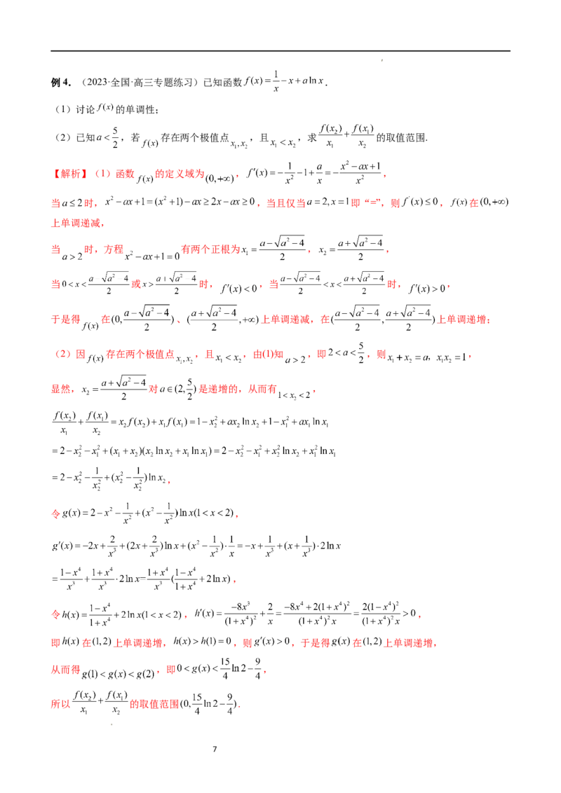 重难点突破06双变量问题（六大题型）（解析版）_02高考数学_新高考复习资料_2024年新高考资料_一轮复习资料_完2024年高考数学一轮复习讲练测(课件+讲义+练习)（新高考）