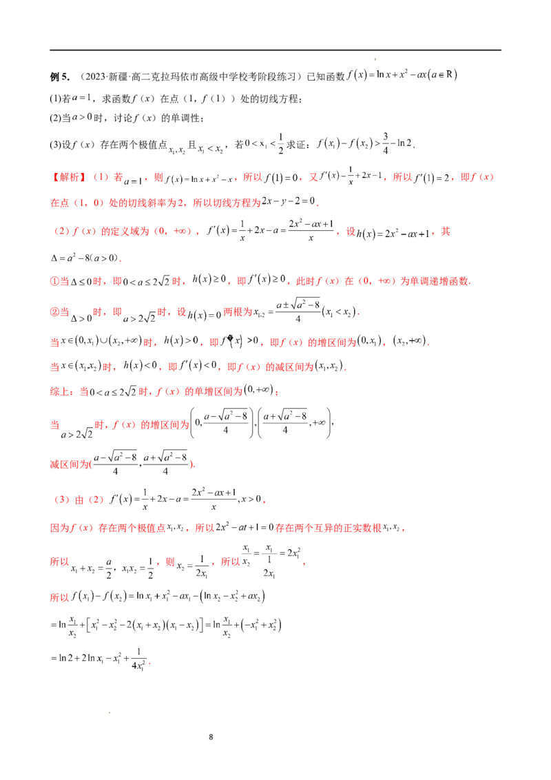 重难点突破06双变量问题（六大题型）（解析版）_02高考数学_新高考复习资料_2024年新高考资料_一轮复习资料_完2024年高考数学一轮复习讲练测(课件+讲义+练习)（新高考）