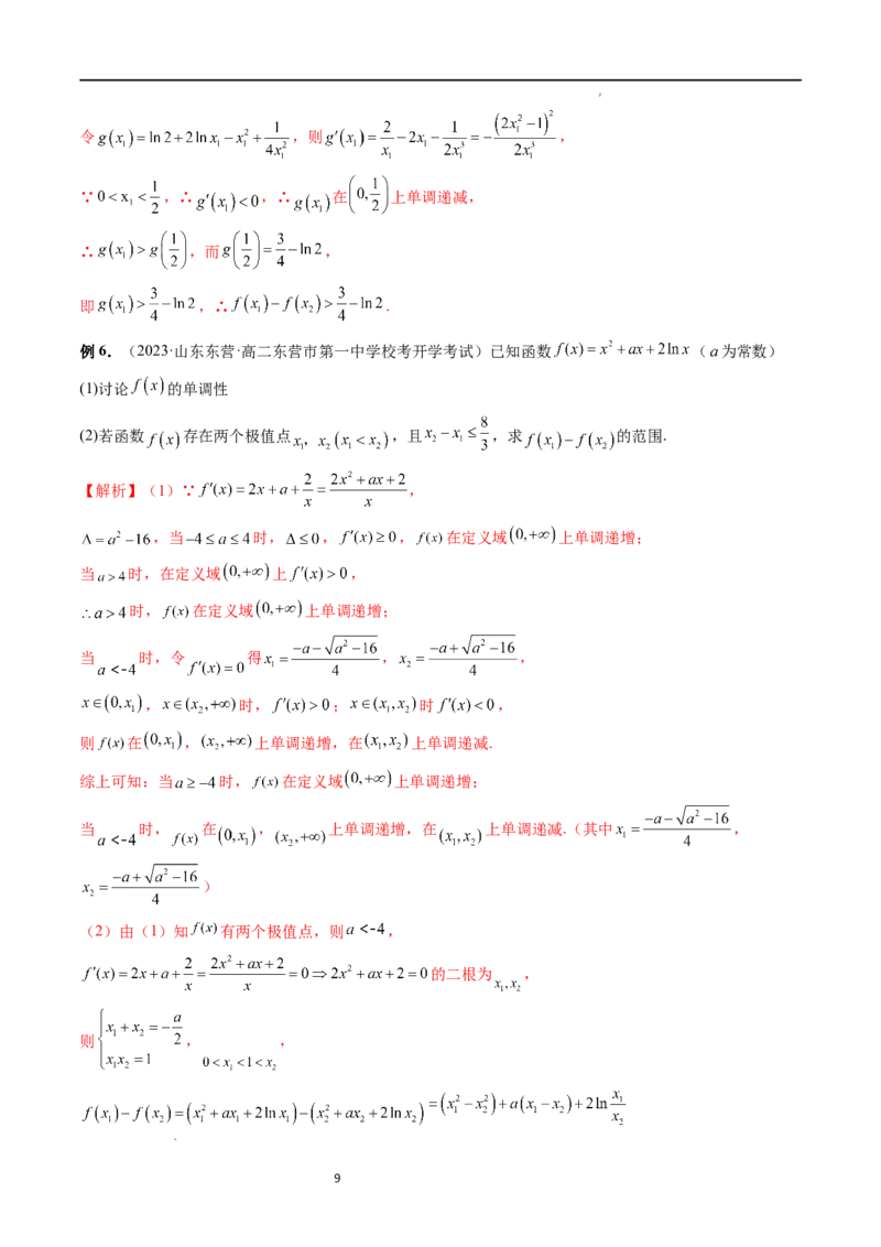 重难点突破06双变量问题（六大题型）（解析版）_02高考数学_新高考复习资料_2024年新高考资料_一轮复习资料_完2024年高考数学一轮复习讲练测(课件+讲义+练习)（新高考）