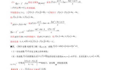 重难点突破06双变量问题（六大题型）（解析版）_02高考数学_新高考复习资料_2024年新高考资料_一轮复习资料_完2024年高考数学一轮复习讲练测(课件+讲义+练习)（新高考）