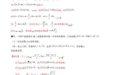 重难点突破06双变量问题（六大题型）（解析版）_02高考数学_新高考复习资料_2024年新高考资料_一轮复习资料_完2024年高考数学一轮复习讲练测(课件+讲义+练习)（新高考）