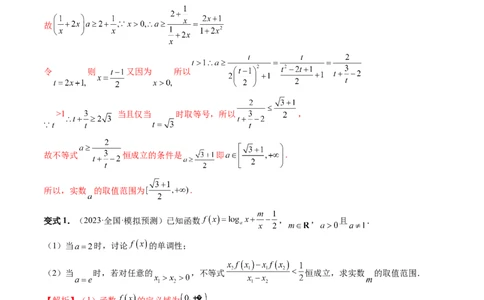 重难点突破06双变量问题（六大题型）（解析版）_02高考数学_新高考复习资料_2024年新高考资料_一轮复习资料_完2024年高考数学一轮复习讲练测(课件+讲义+练习)（新高考）