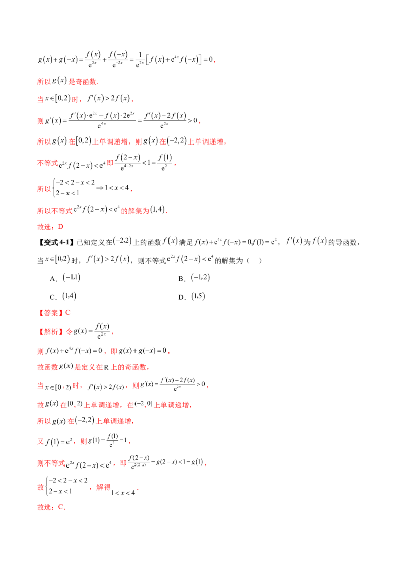 重难点突破02原函数与导函数混合还原问题（十三大题型）（解析版）_2025年新高考资料_一轮复习_2025年高考数学一轮复习讲练测（新教材新高考，含2024高考真题）
