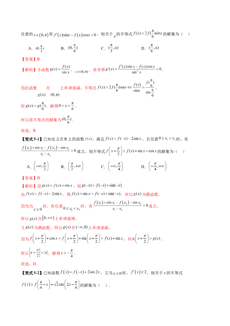 重难点突破02原函数与导函数混合还原问题（十三大题型）（解析版）_2025年新高考资料_一轮复习_2025年高考数学一轮复习讲练测（新教材新高考，含2024高考真题）