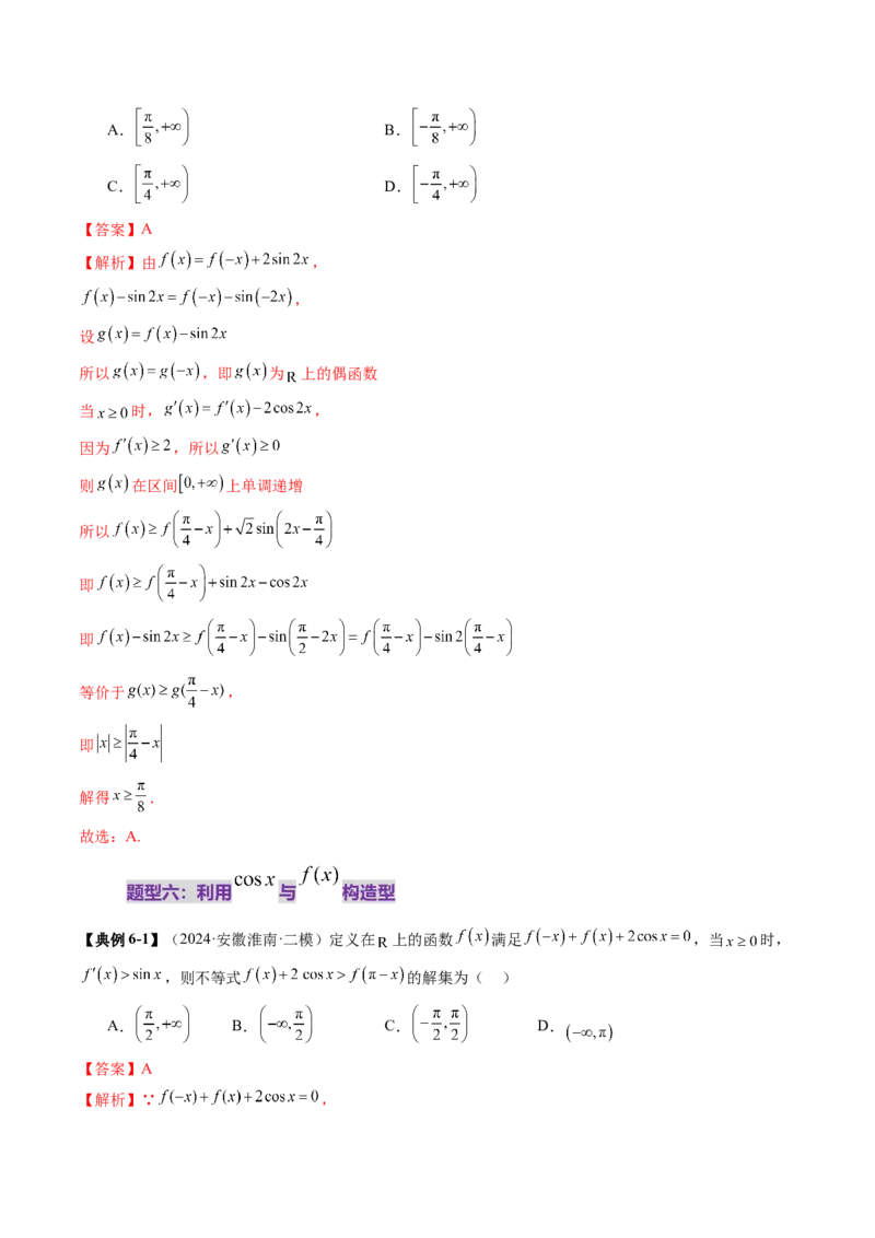 重难点突破02原函数与导函数混合还原问题（十三大题型）（解析版）_2025年新高考资料_一轮复习_2025年高考数学一轮复习讲练测（新教材新高考，含2024高考真题）