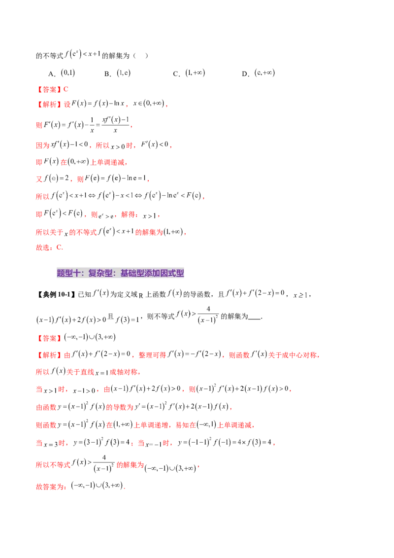 重难点突破02原函数与导函数混合还原问题（十三大题型）（解析版）_2025年新高考资料_一轮复习_2025年高考数学一轮复习讲练测（新教材新高考，含2024高考真题）